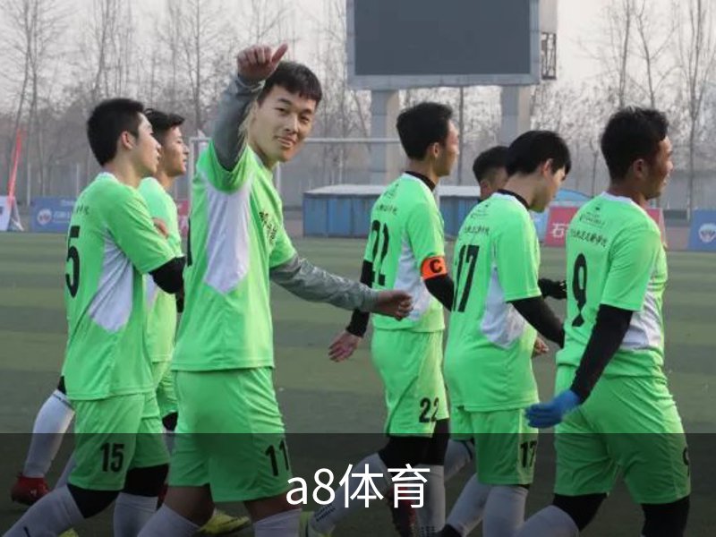 a8体育简介
